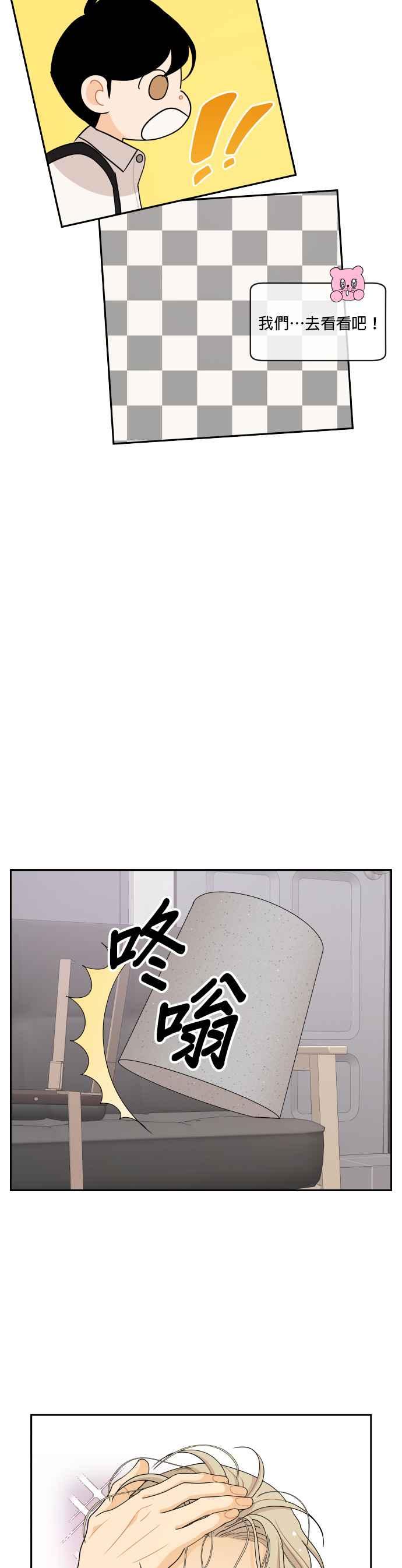 《就是那种筱珊关系》第86话 第24页