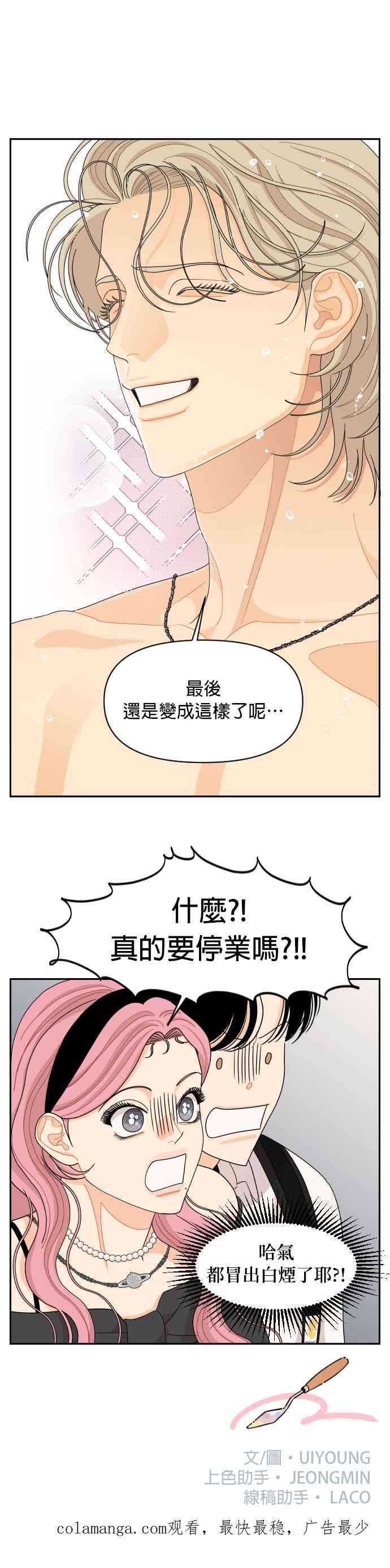 《就是那种筱珊关系》第86话 第28页