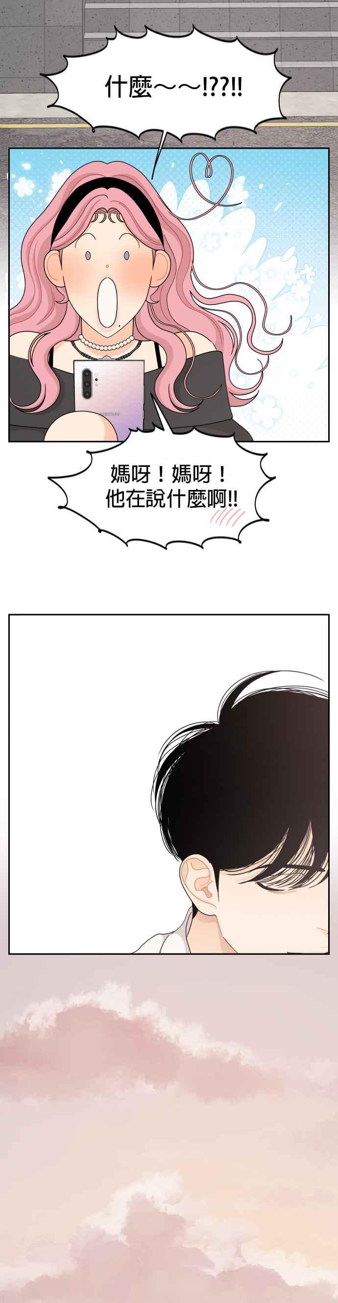 《就是那种筱珊关系》第86话 第10页