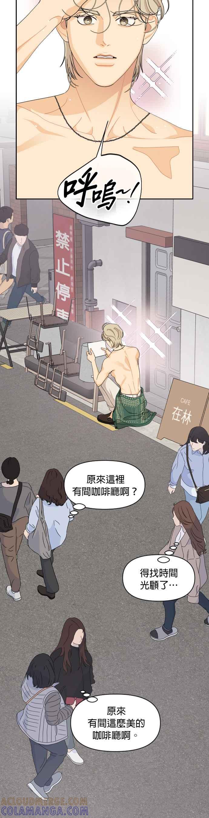《就是那种筱珊关系》第86话 第25页
