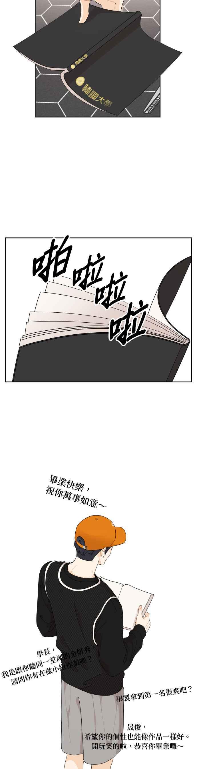 《就是那种筱珊关系》第86话 第20页