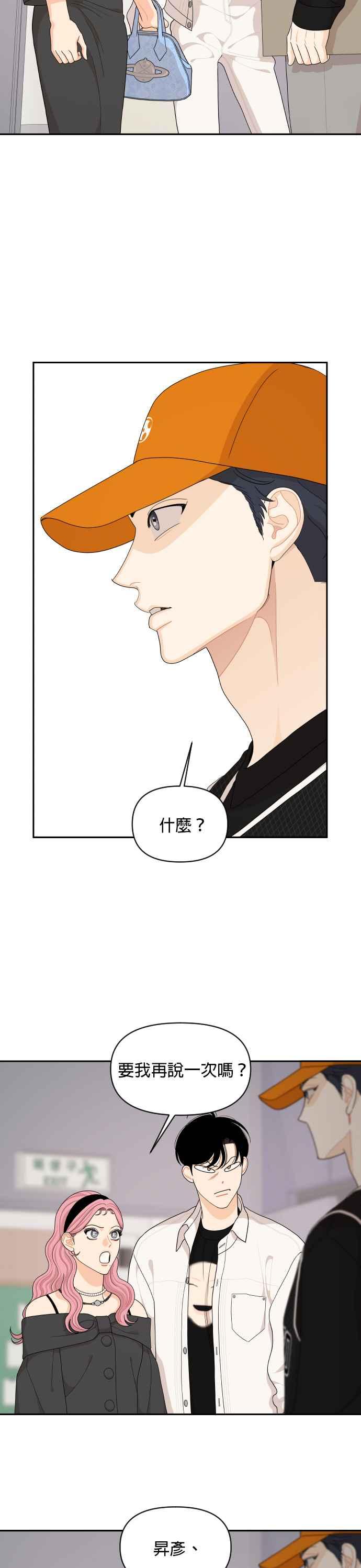 《就是那种筱珊关系》第86话 第2页