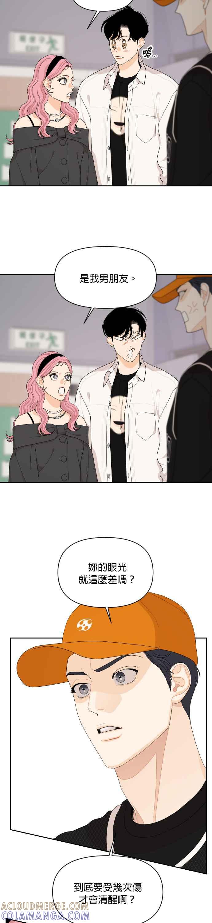 《就是那种筱珊关系》第86话 第3页
