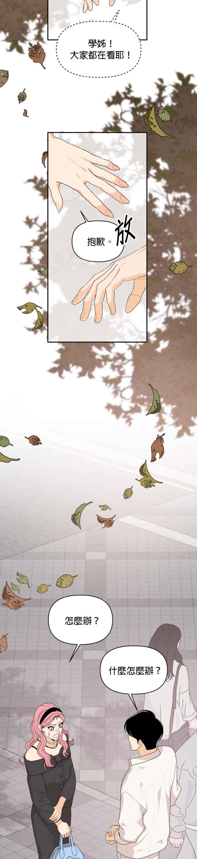 《就是那种筱珊关系》第86话 第6页
