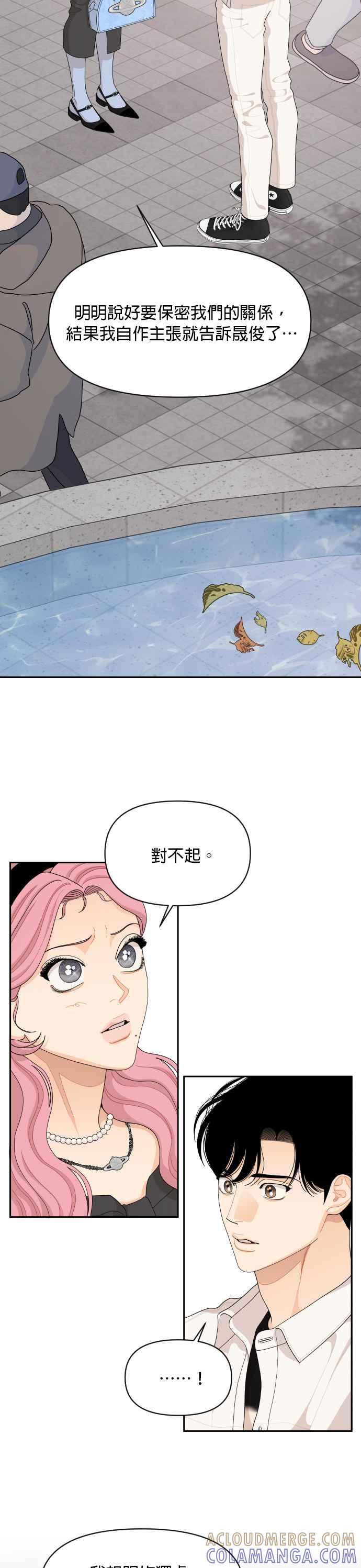 《就是那种筱珊关系》第86话 第7页