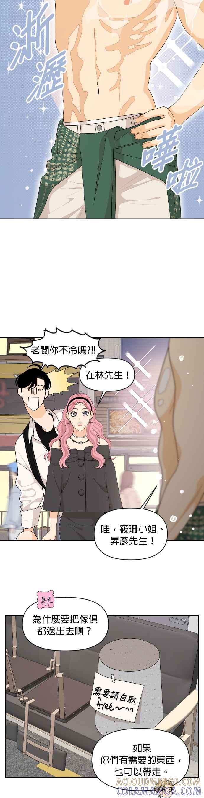 《就是那种筱珊关系》第86话 第27页