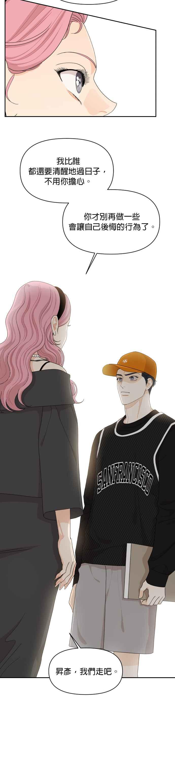 《就是那种筱珊关系》第86话 第4页