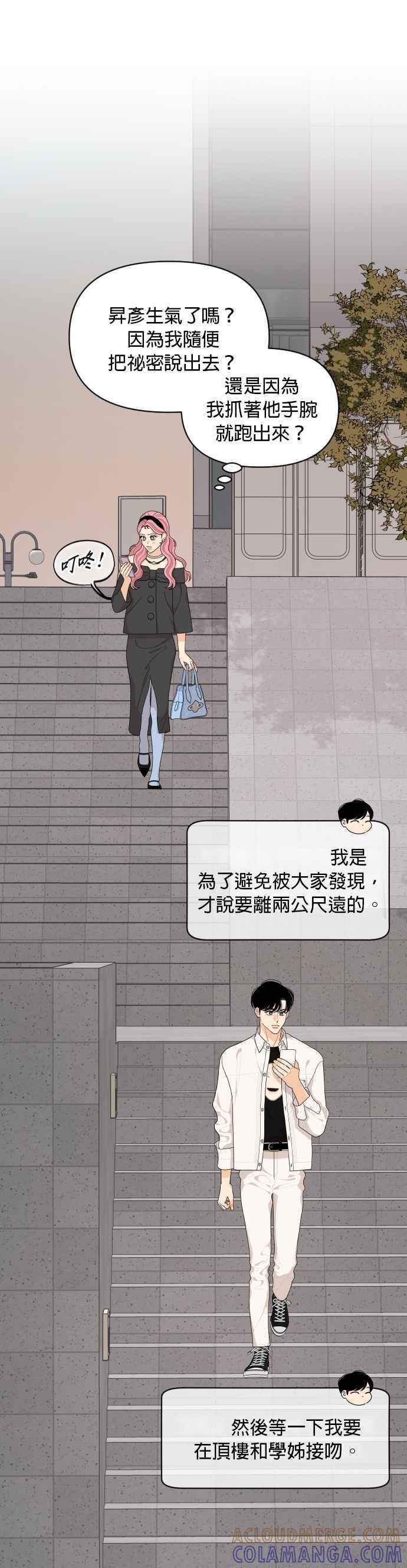 《就是那种筱珊关系》第86话 第9页