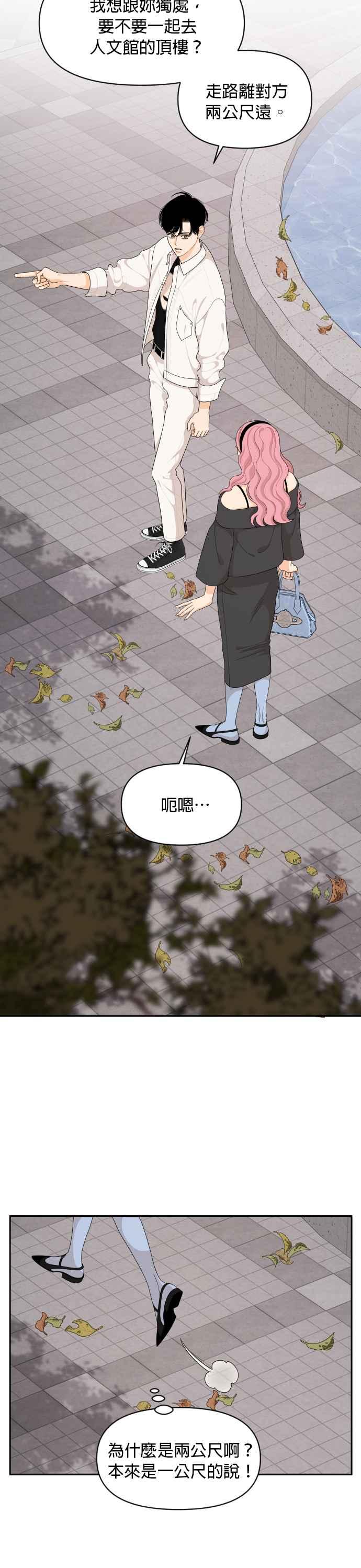 《就是那种筱珊关系》第86话 第8页