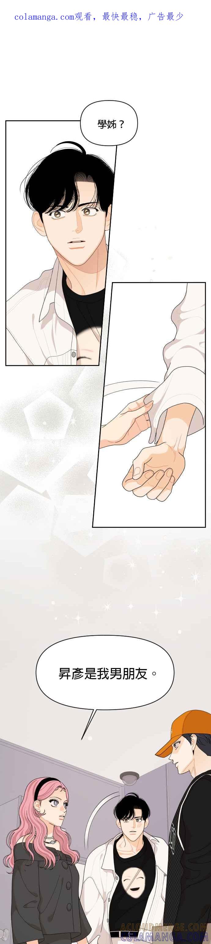 《就是那种筱珊关系》第86话 第1页