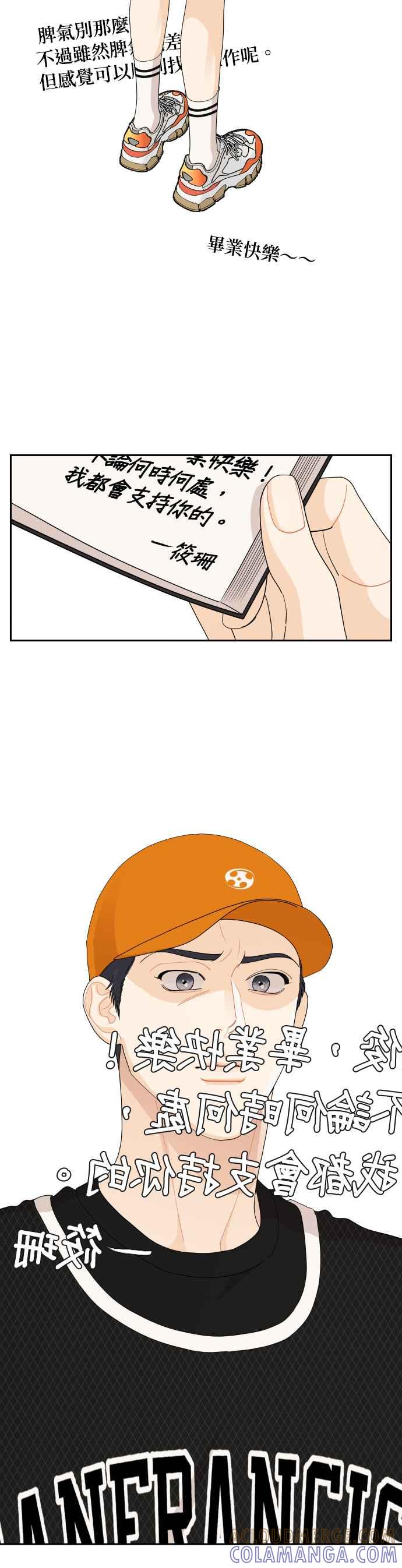 《就是那种筱珊关系》第86话 第21页