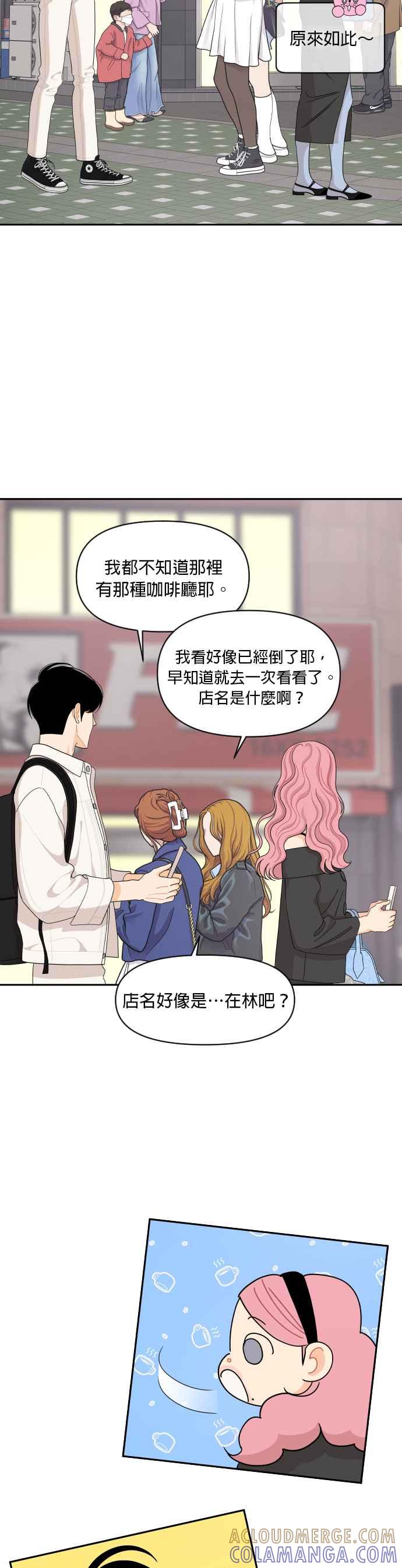 《就是那种筱珊关系》第86话 第23页