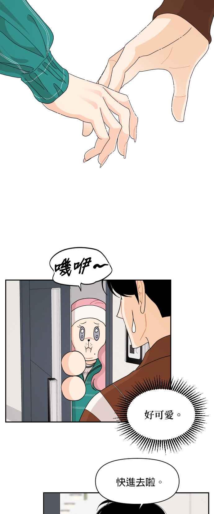 《就是那种筱珊关系》第87话 第26页