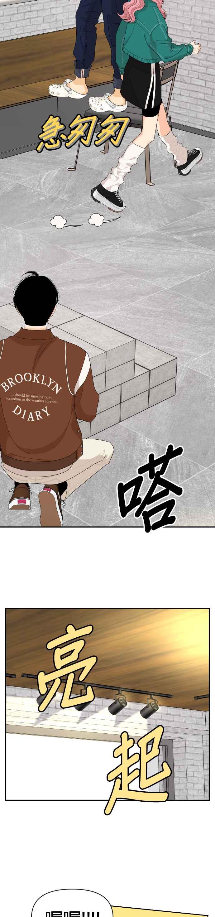 《就是那种筱珊关系》第87话 第14页