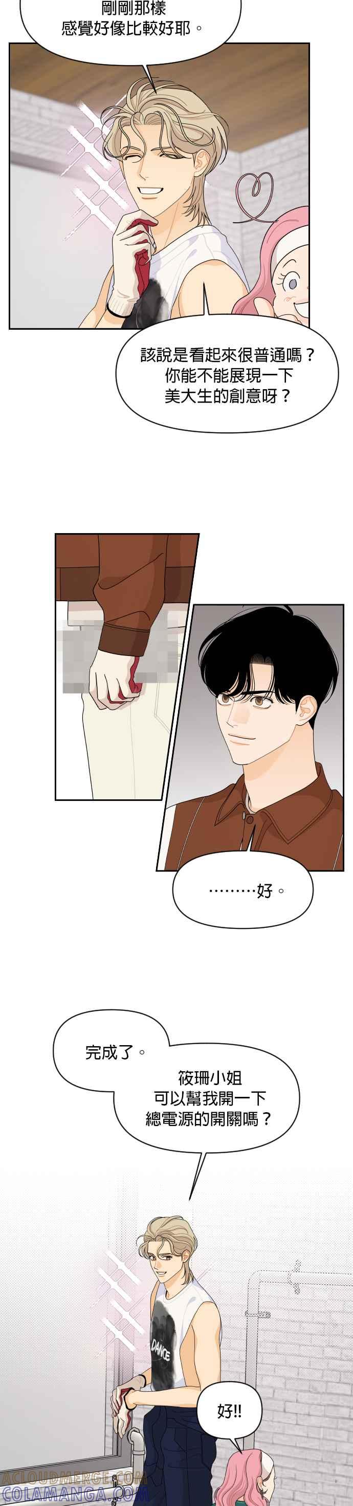 《就是那种筱珊关系》第87话 第13页