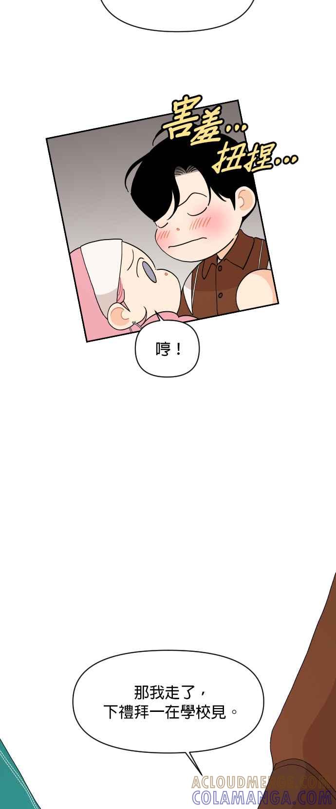 《就是那种筱珊关系》第87话 第25页