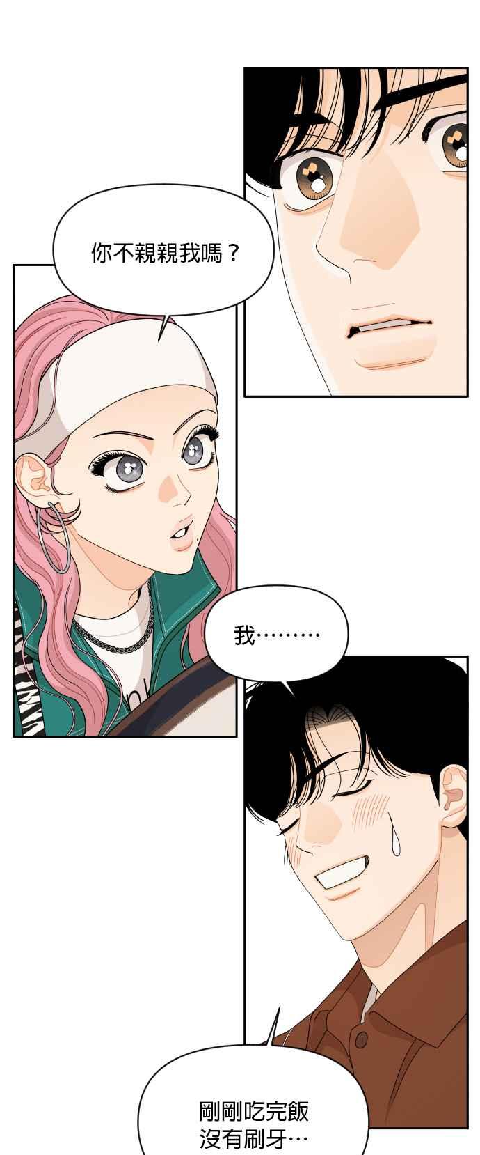 《就是那种筱珊关系》第87话 第24页