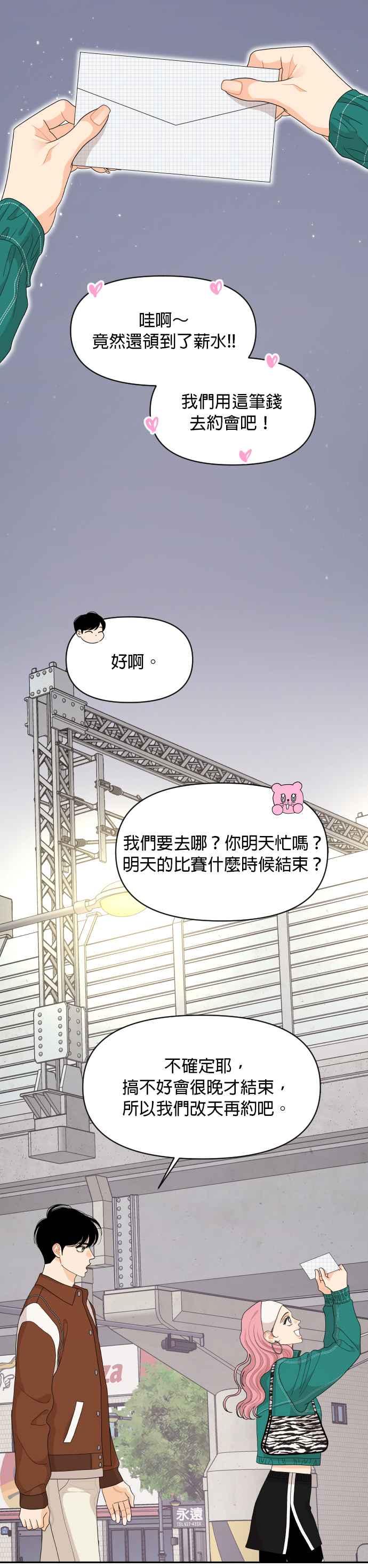 《就是那种筱珊关系》第87话 第20页