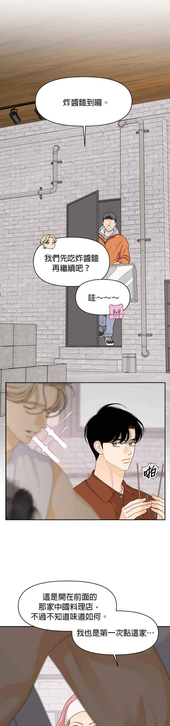 《就是那种筱珊关系》第87话 第16页