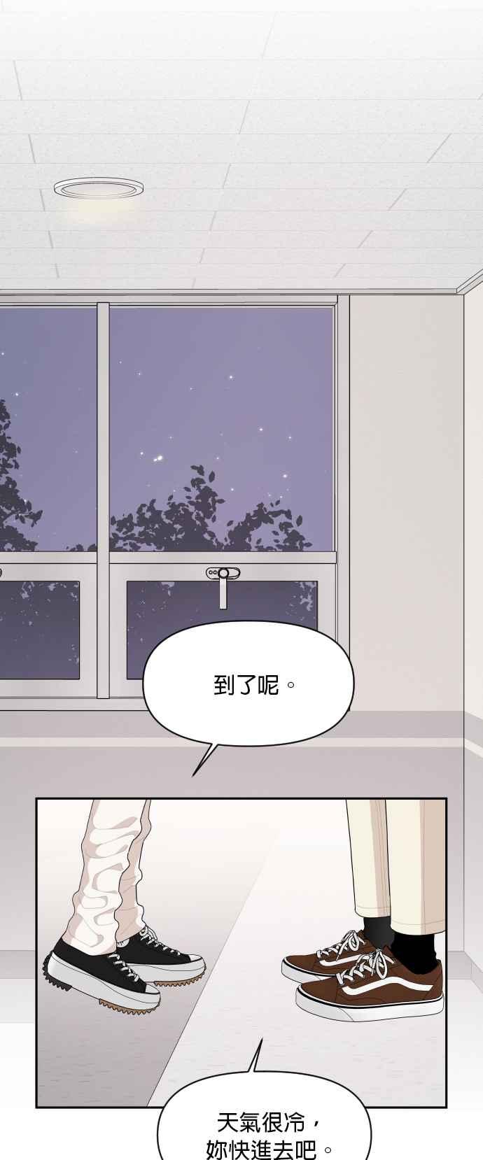 《就是那种筱珊关系》第87话 第22页