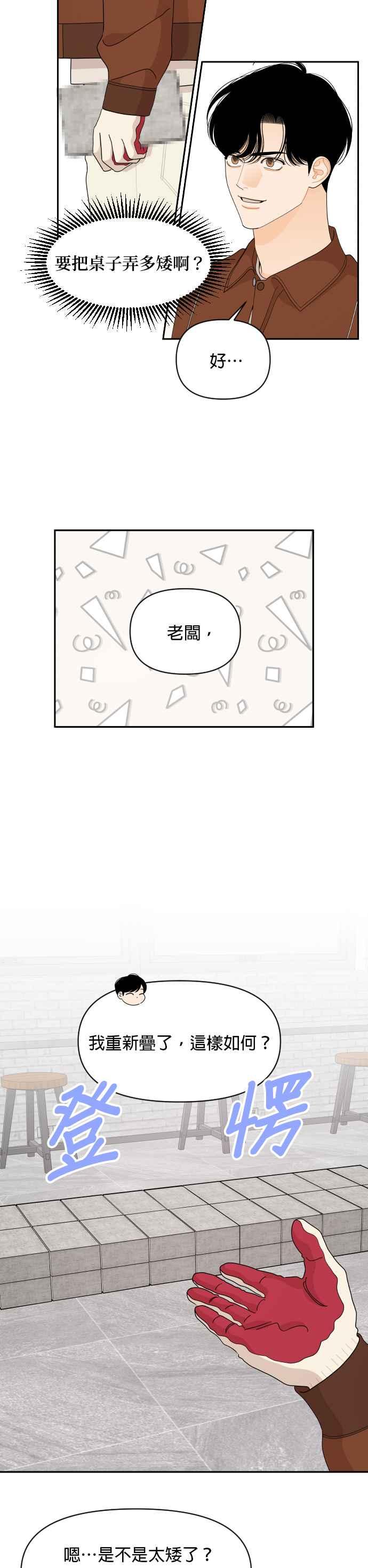 《就是那种筱珊关系》第87话 第12页