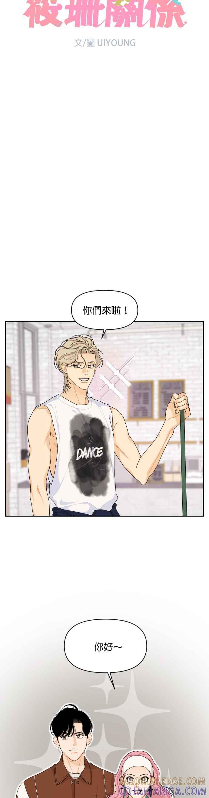 《就是那种筱珊关系》第87话 第5页