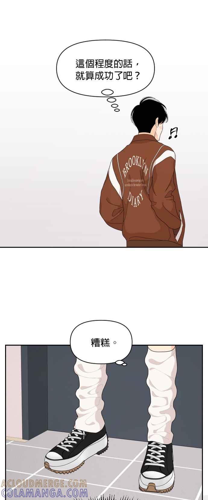 《就是那种筱珊关系》第87话 第29页