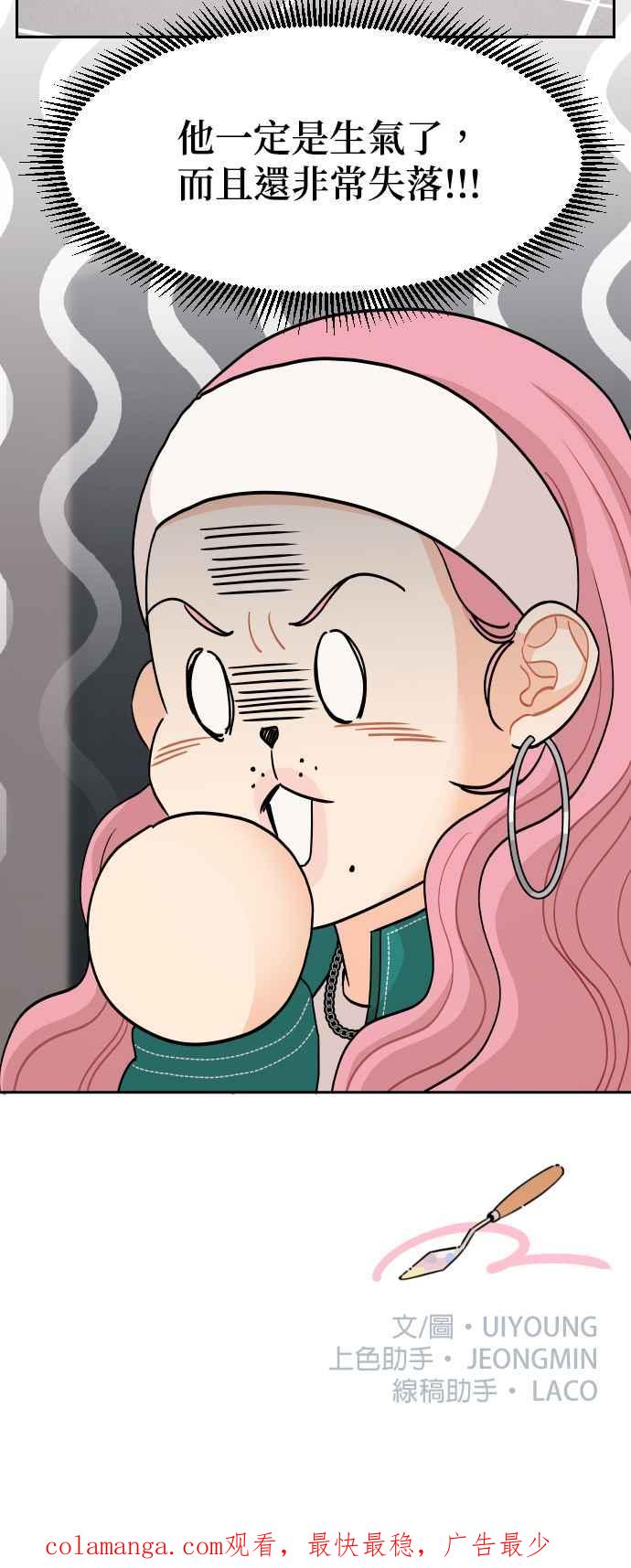 《就是那种筱珊关系》第87话 第30页