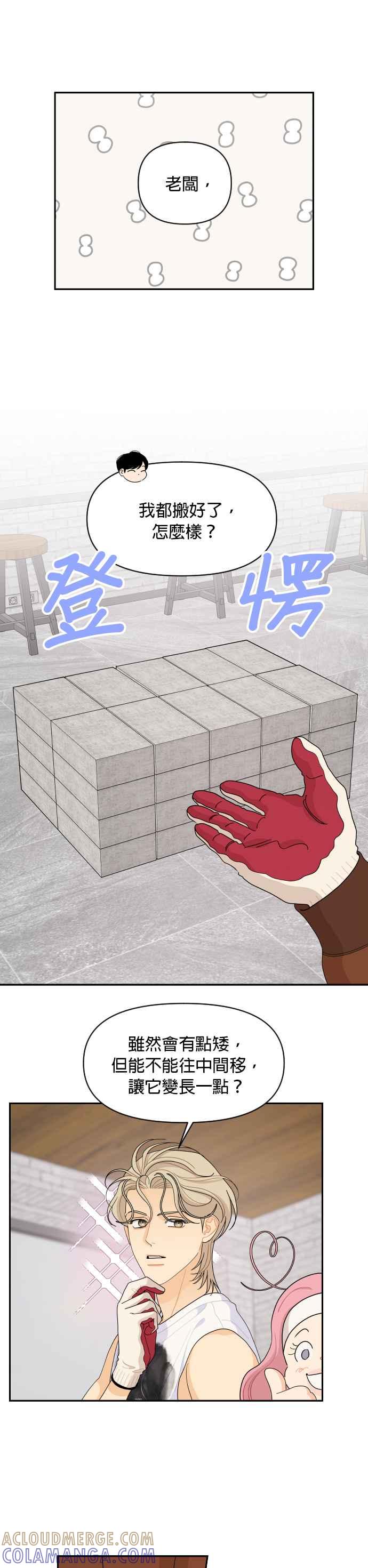 《就是那种筱珊关系》第87话 第11页