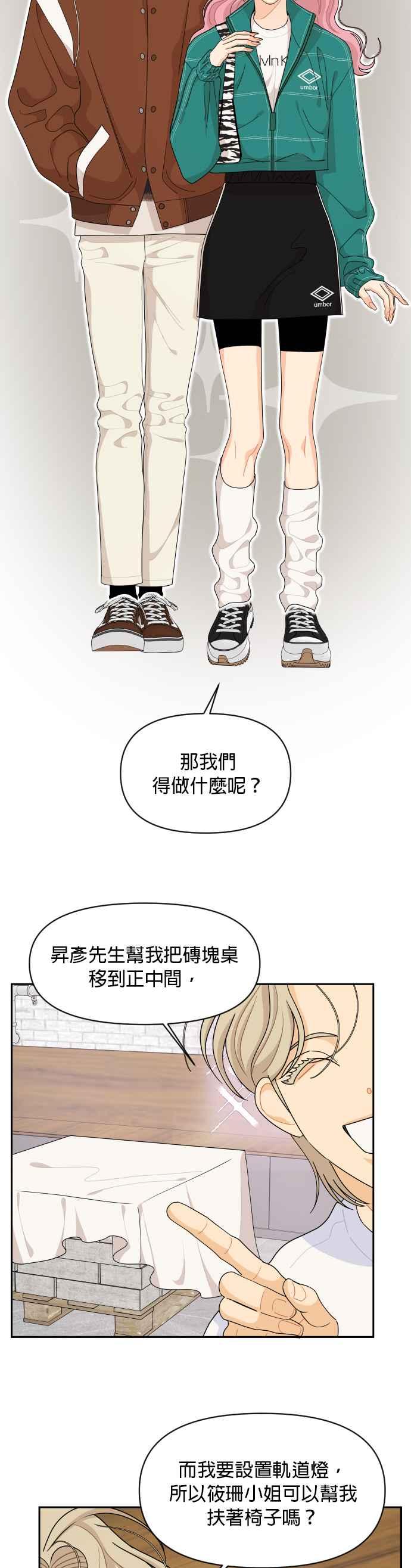 《就是那种筱珊关系》第87话 第6页