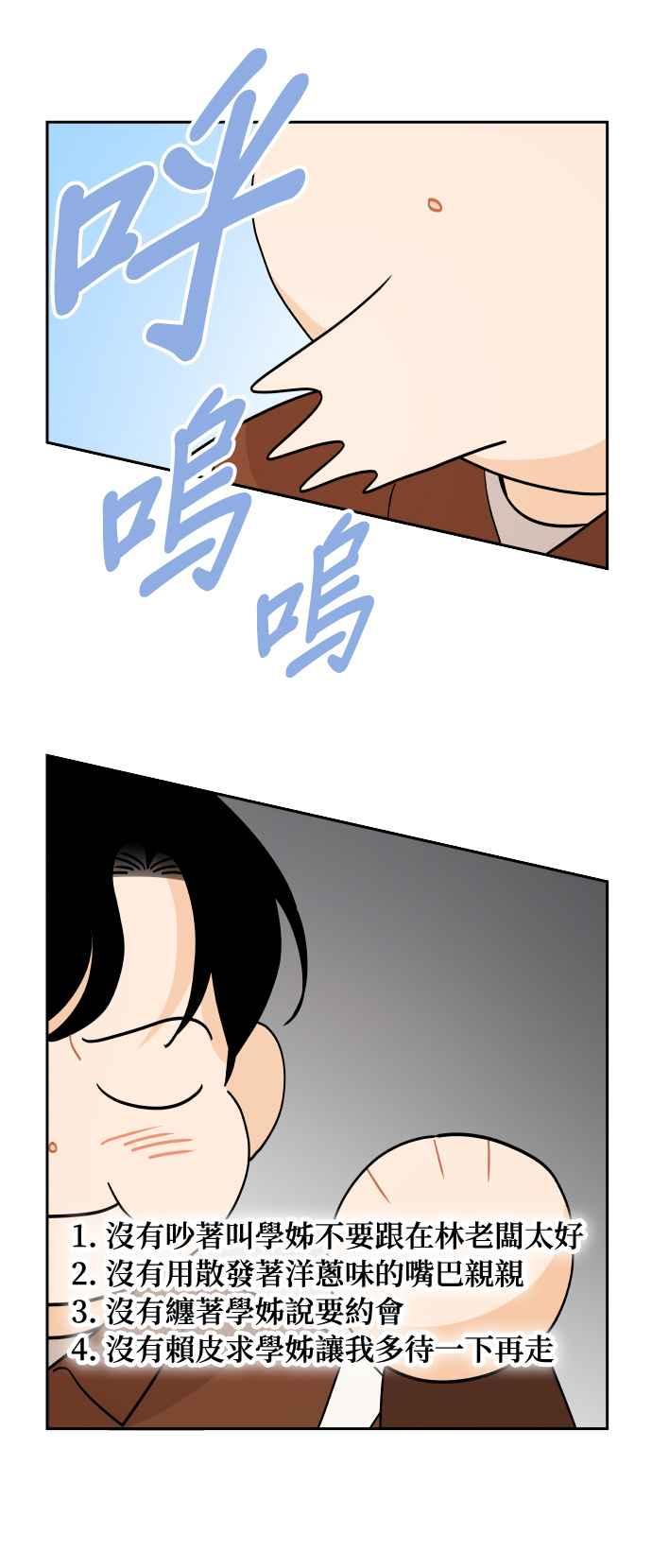 《就是那种筱珊关系》第87话 第28页