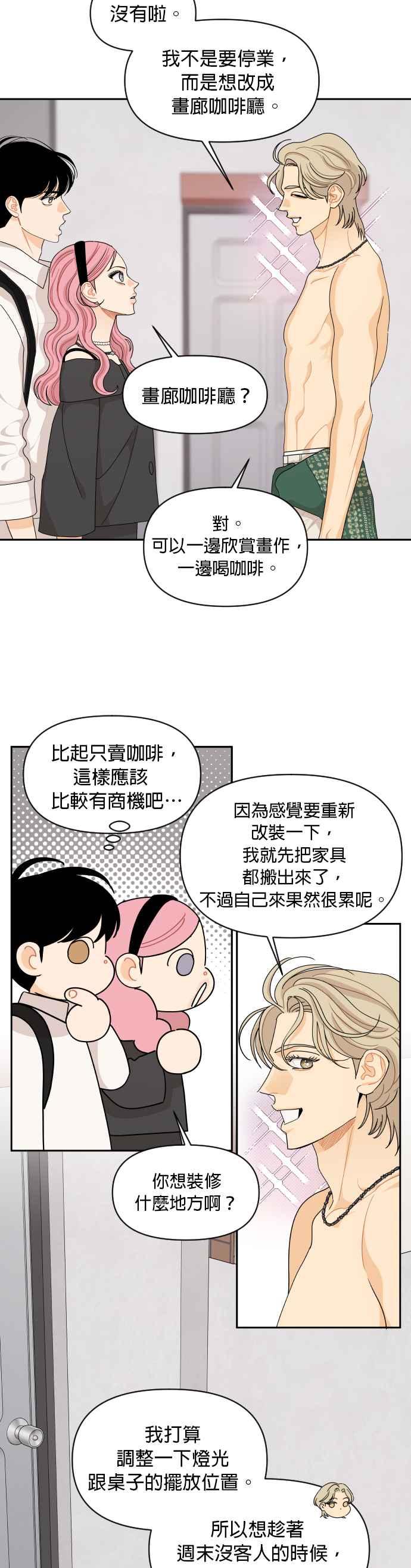 《就是那种筱珊关系》第87话 第2页