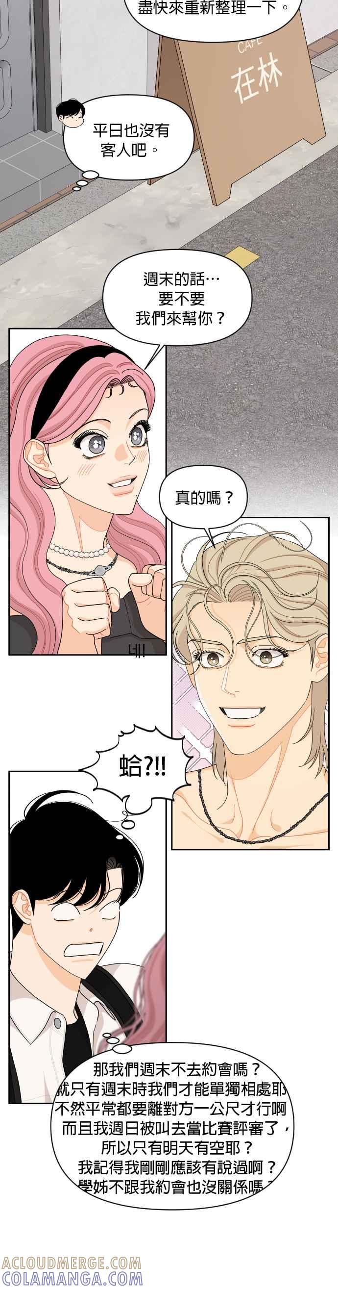 《就是那种筱珊关系》第87话 第3页