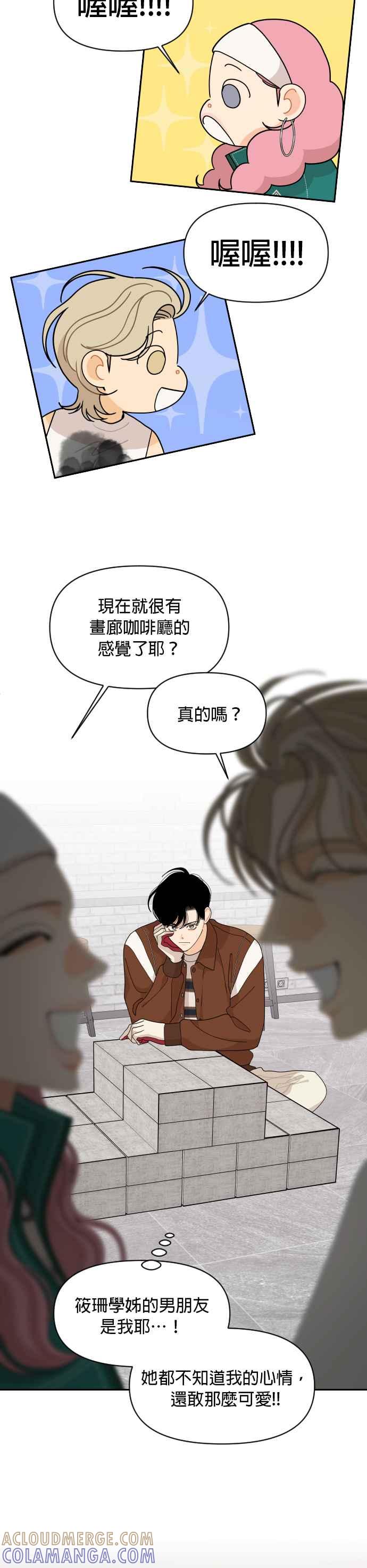 《就是那种筱珊关系》第87话 第15页