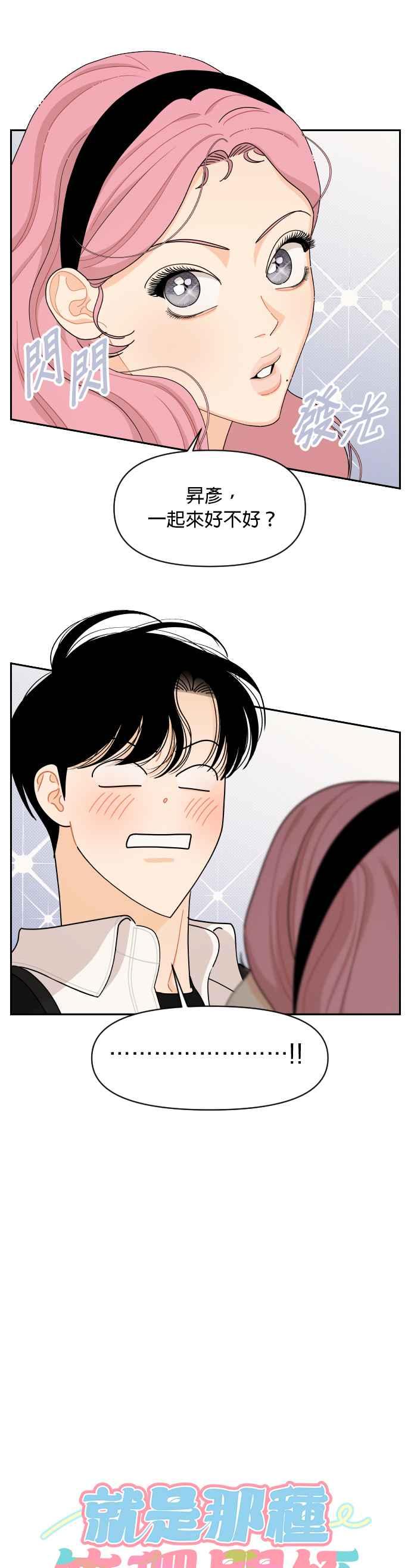 《就是那种筱珊关系》第87话 第4页