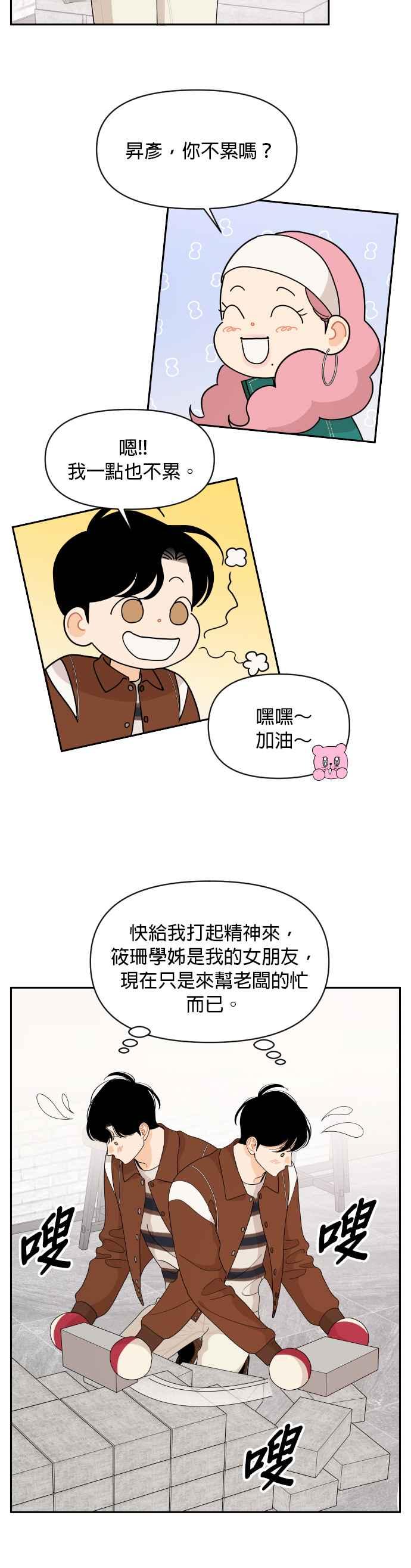 《就是那种筱珊关系》第87话 第10页
