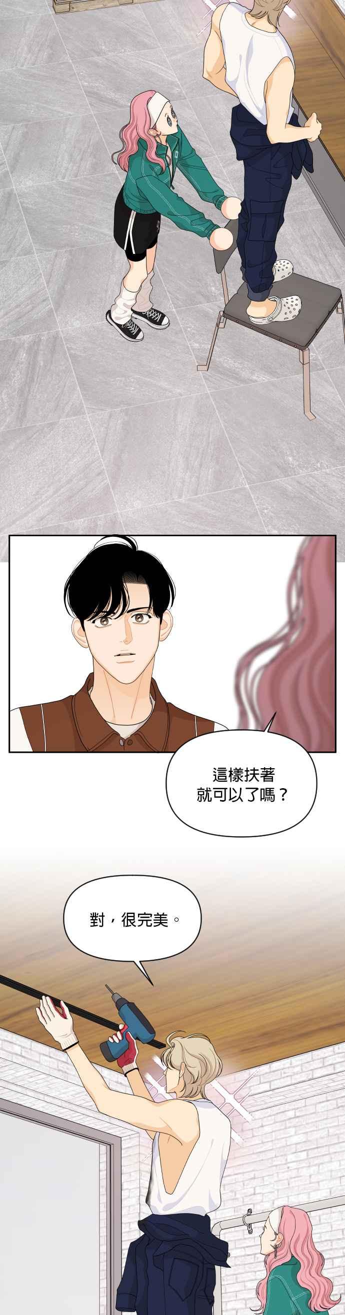 《就是那种筱珊关系》第87话 第8页