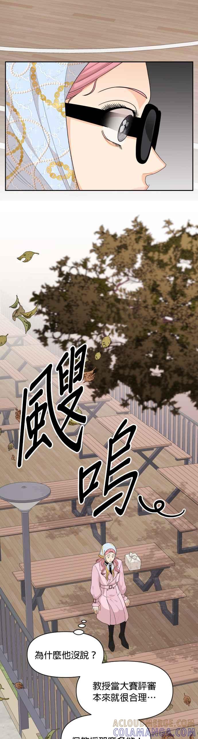 《就是那种筱珊关系》第88话 第13页