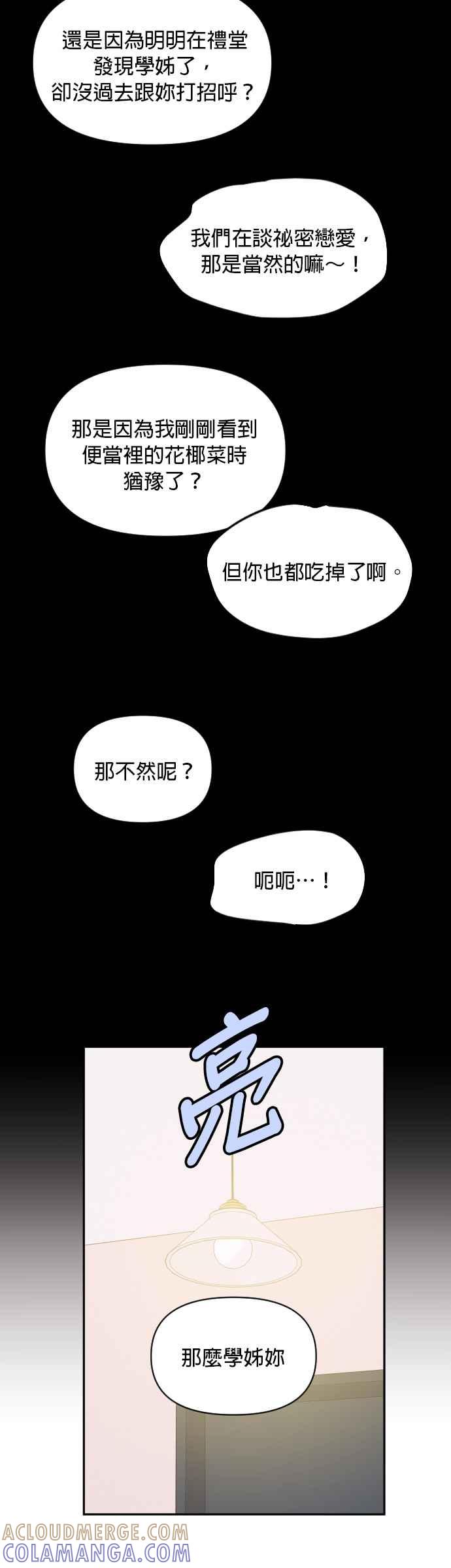 《就是那种筱珊关系》第88话 第29页