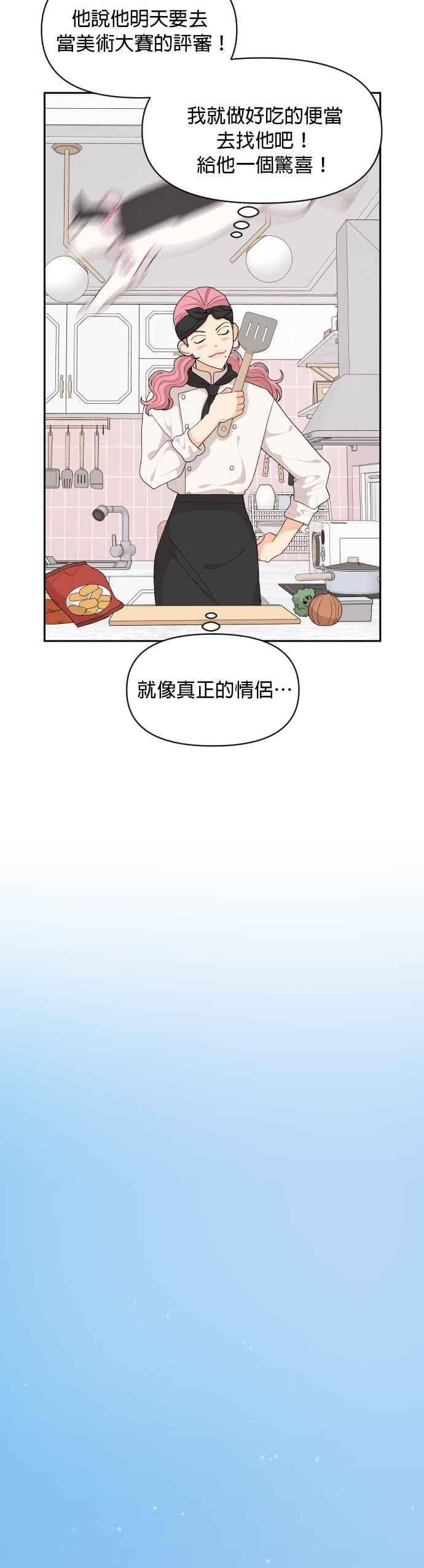 《就是那种筱珊关系》第88话 第6页