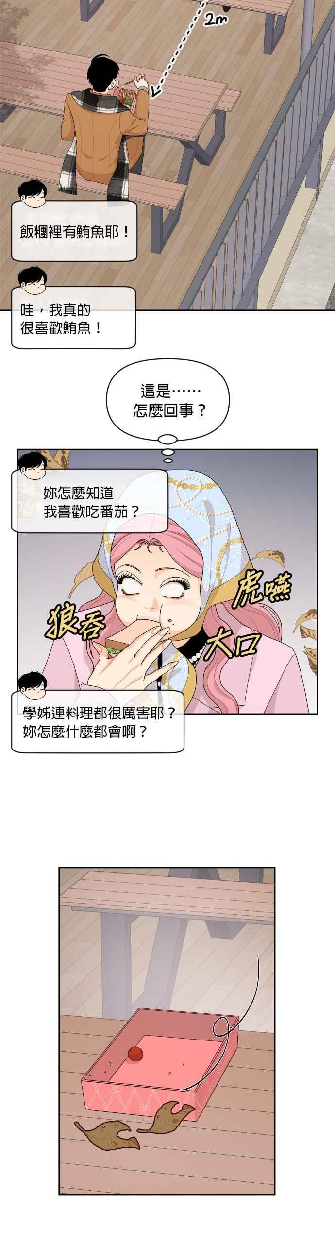《就是那种筱珊关系》第88话 第18页