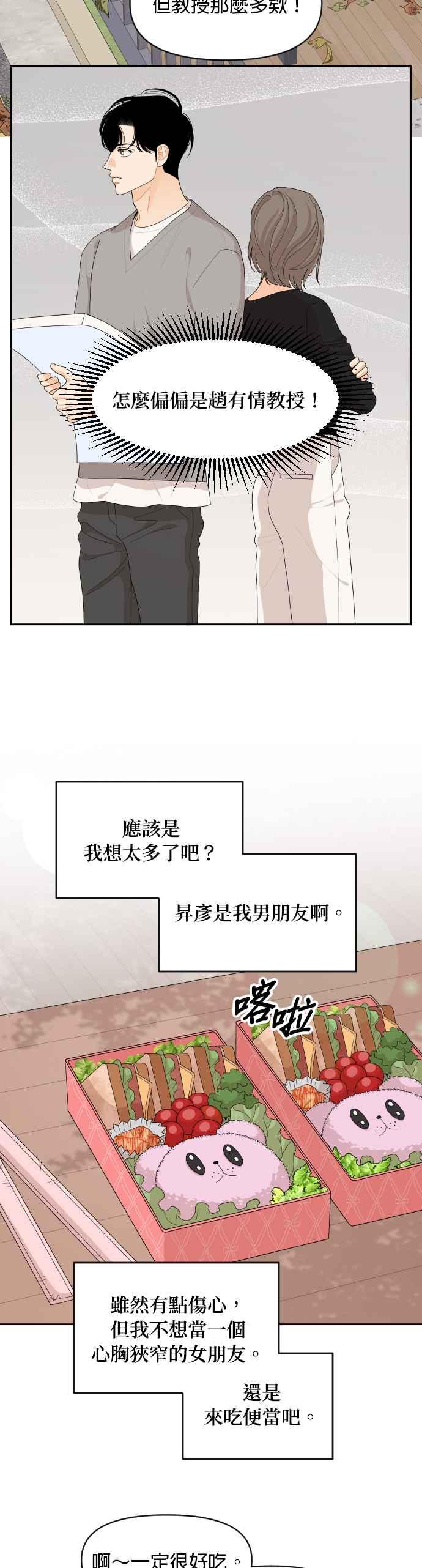 《就是那种筱珊关系》第88话 第14页