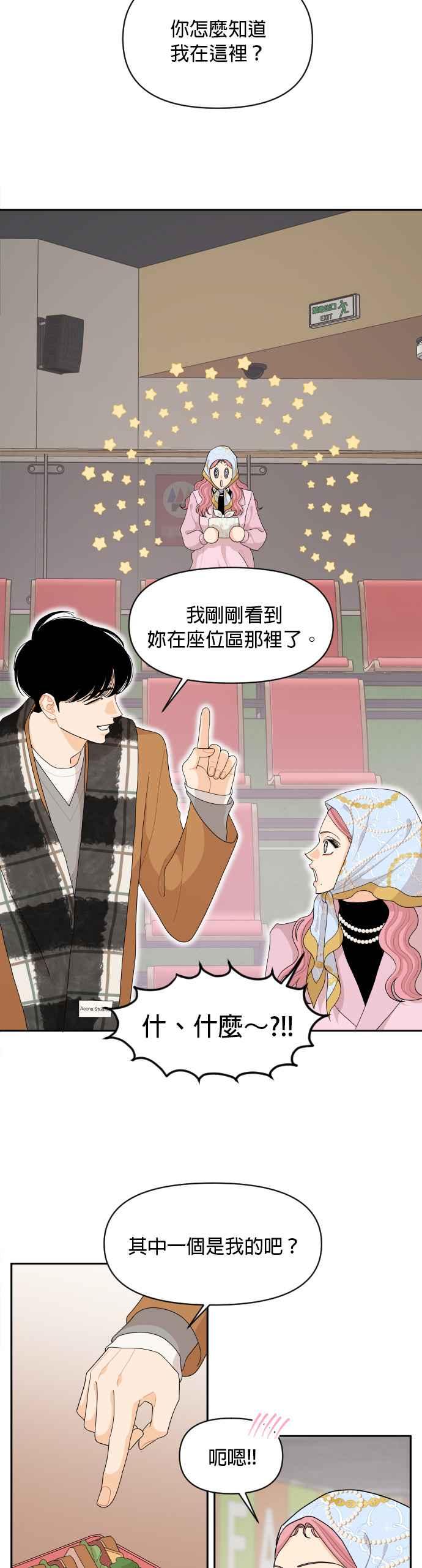 《就是那种筱珊关系》第88话 第16页