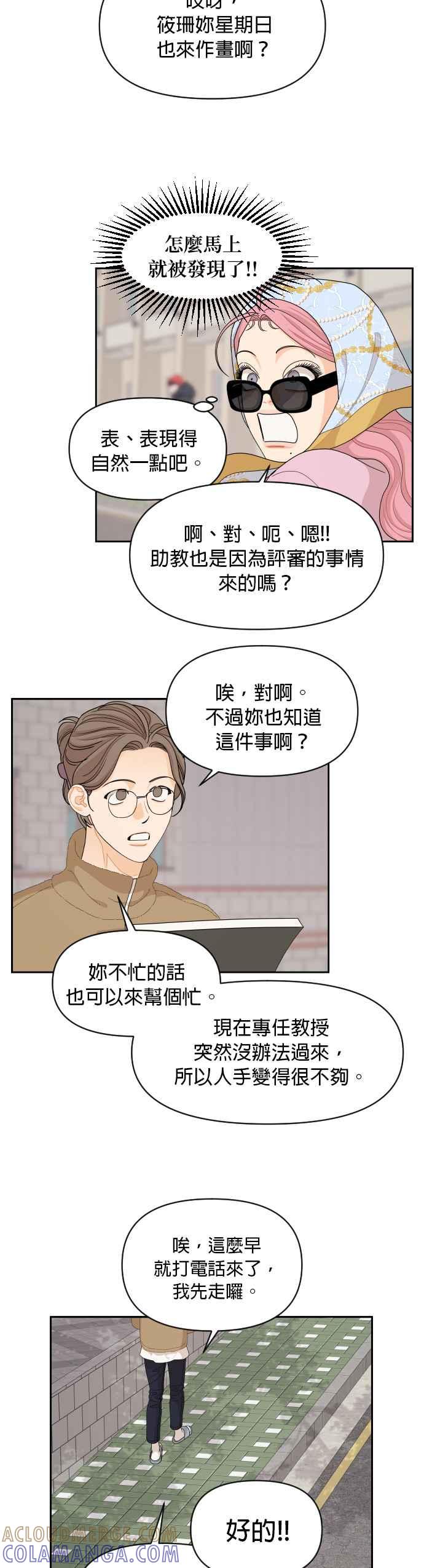 《就是那种筱珊关系》第88话 第9页