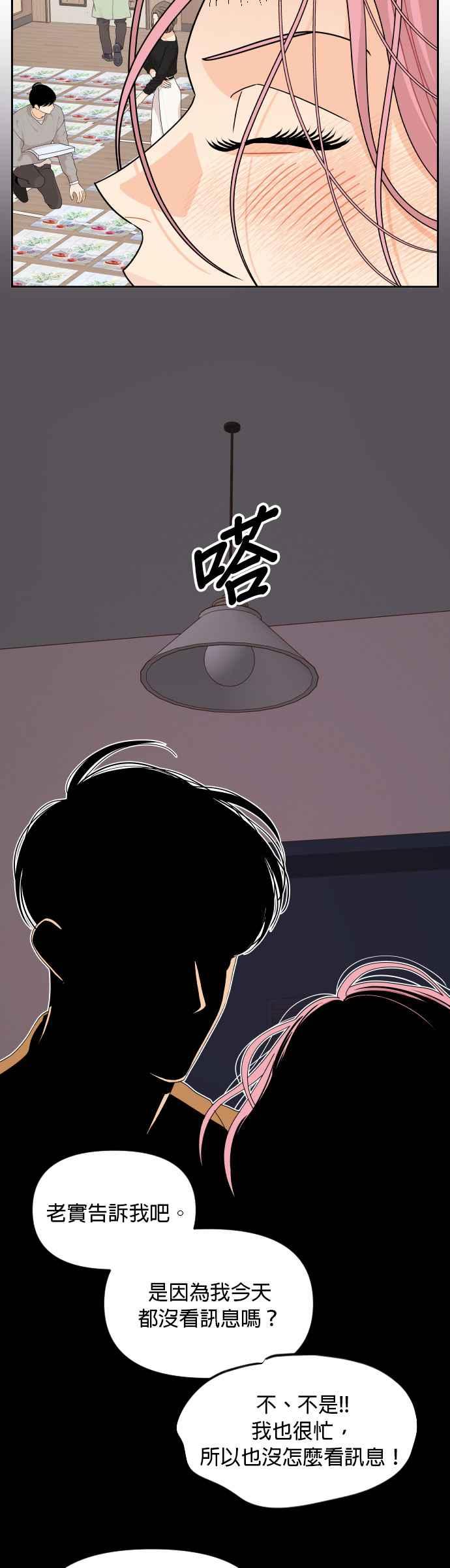 《就是那种筱珊关系》第88话 第28页
