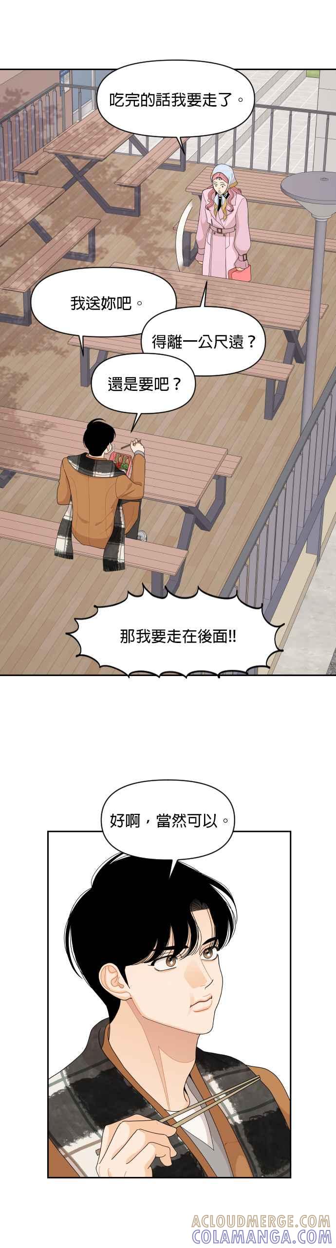 《就是那种筱珊关系》第88话 第19页