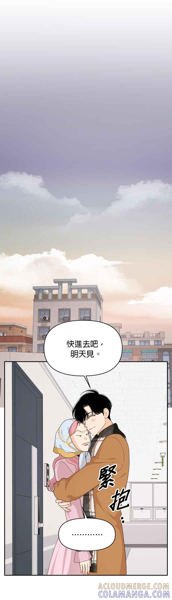 《就是那种筱珊关系》第88话 第21页
