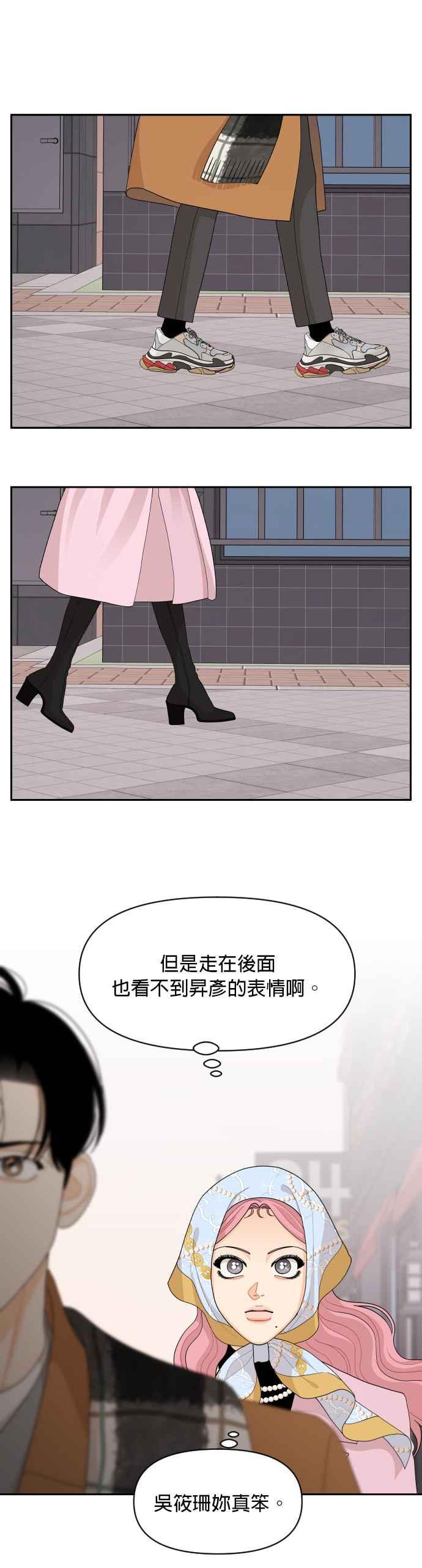 《就是那种筱珊关系》第88话 第20页