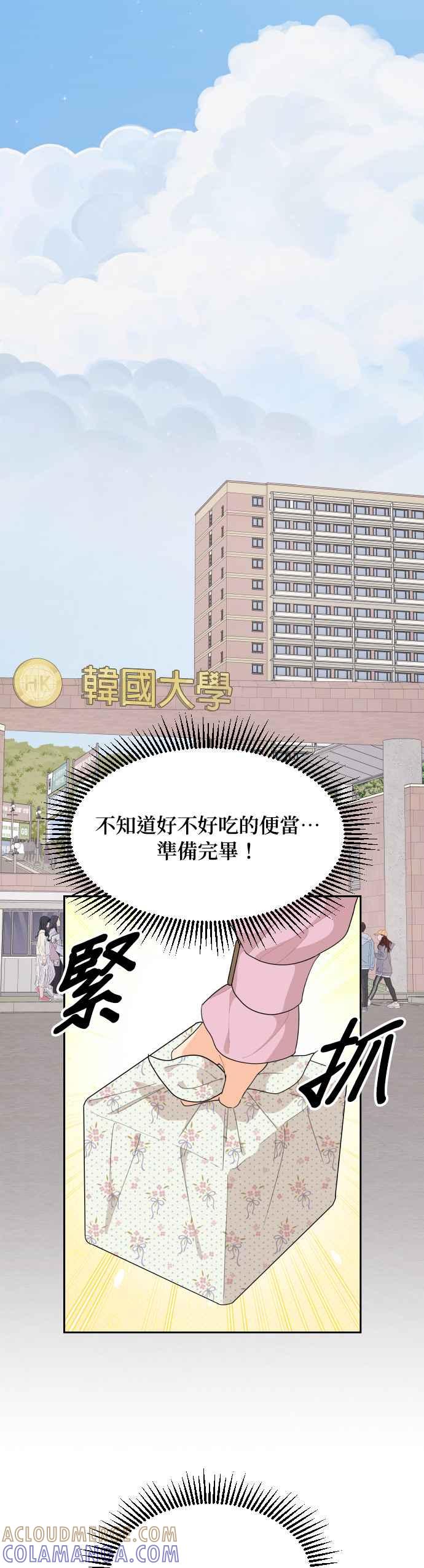 《就是那种筱珊关系》第88话 第7页