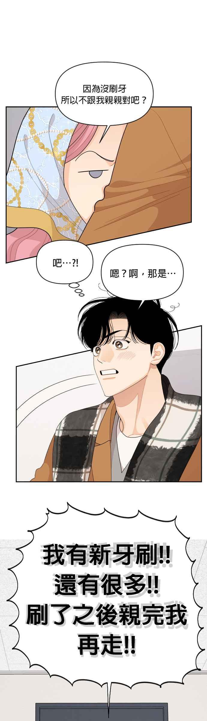 《就是那种筱珊关系》第88话 第22页